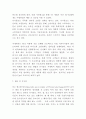유니클로 기업핵심역량과 경영전략분석및 유니클로 마케팅전략 분석과 시사점연구 12페이지