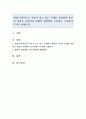현재 사회적으로 이슈가 되고 있는 주제를 선정하여 자신의 입장을 찬성이나 반대의 입장에서 논리력을 구사하여 주시기 바랍니다 1페이지