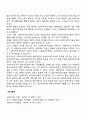 사회복지조직기술의 특성 2페이지