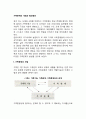 가족문제의 개념과 발생원인 2페이지