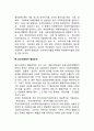공공사회복지 행정조직 (보건복지부 및 여성부 지방자치단체 민간 사회복지행정조직) 5페이지