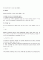 보웬의 역사적 가족치료의 주요개념을 설명하고 문제해결 기술에 대하여 서술하시오 6페이지