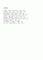 경험적 가족치료의 주요개념과 치료목표 및 치료과정 치료자의 역할 및 치료기법을 설명하고 경험적 가족치료이론에 대한 학습자의 의견을 서술하시오 9페이지