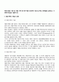 현대사회의 이혼 및 재혼 가족 중 한가지를 선정하여 개념 및 특성 문제점을 살펴보고 사회복지대안을 서술하시오 2페이지