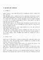 현대사회의 이혼 및 재혼 가족 중 한가지를 선정하여 개념 및 특성 문제점을 살펴보고 사회복지대안을 서술하시오 6페이지