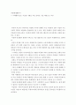 이태원에 있는 이슬람 사원을 직접 갔다온 것을 배경으로 작성 2페이지