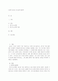 칸트 보편적 윤리의 가능성에 관하여 2페이지