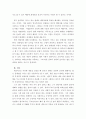 칸트 보편적 윤리의 가능성에 관하여 6페이지