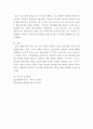 여러 학자의 견해를 사용하여 청소년의 개념을 서술하시오 4페이지