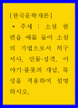 난장이가 쏘아올린 작은공) 소설 한 편을 예를 들어 소설의 기법으로서 허구 서사 인물 성격 이야기·플롯의 개념 특성을 적용하여 설명하시오 1페이지