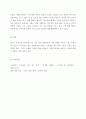 난장이가 쏘아올린 작은공) 소설 한 편을 예를 들어 소설의 기법으로서 허구 서사 인물 성격 이야기·플롯의 개념 특성을 적용하여 설명하시오 4페이지