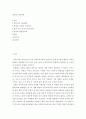 중동의 외교정책 2페이지