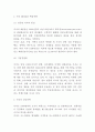 미샤 기업분석과 SWOT분석 및 마케팅 STP4P분석 4페이지