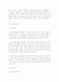 미샤 기업분석과 SWOT분석 및 마케팅 STP4P분석 5페이지