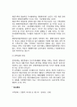 재혼가족의 문제점 5페이지