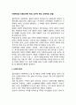 아동학대의 유형 (신체적 학대 정서적 학대 성적학대 방임) 2페이지