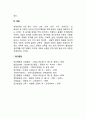 아동학대의 유형 (신체적 학대 정서적 학대 성적학대 방임) 4페이지