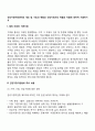 건강가정지원센터의 개요 및 기능과 역할과 건강가정사의 역할과 자질에 대하여 2페이지