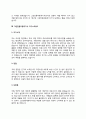 그린전동 자동차기사 자기소개서 자소서 6페이지