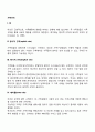 가족규칙 (명시적 규칙과 묵시적 규칙)
 2페이지