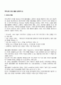 부부교육 프로그램을 설계하시오 1페이지