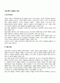 이혼가족이 경험하는 문제 (이혼가족의 문제점 이혼에 대한 부정적 인식) 2페이지