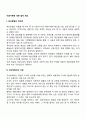 이혼가족에 대한 법적 제도 2페이지