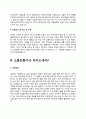 소음진동기사 자기소개서 4페이지