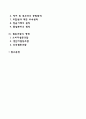 협동조합의 의의와 특징 및 지도원칙 협동조합 형태 레포트 2페이지