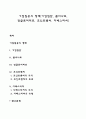 기업집중의 형태 기업집단 콤비나트 컨글로머리트 조인트벤처 디베스티처 레포트 1페이지