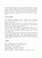 경영자지배론 경영자혁명론 고든의 경영자 리더십론 테크노스트럭처론 레포트 4페이지