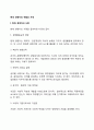 현대 경영자의 역할과 자세 2페이지