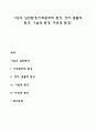 기업의 일반환경 사회문화적 환경, 정치 법률적 환경, 기술적 환경, 자연적 환경 레포트 1페이지