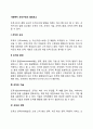 사회복지 조직구조의 결정요소 2페이지