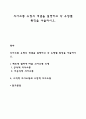 의사소통 유형의 개념을 설명하고 각 유형별 특징 레포트 1페이지