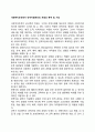 사회복지조직에서 인적자원관리의 개념과 목적 및 기능 레포트 1페이지