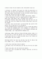 사회복지조직에서 인적자원관리의 개념과 목적 및 기능 레포트 2페이지