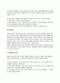 사회복지조직 재정관리의 개념과 예산수립 레포트 3페이지
