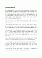 사회복지조직의 평가 원칙 레포트 1페이지