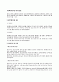 사회복지조직 평가의 방법 레포트 2페이지