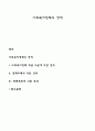 사회복지정책의 영역 레포트 1페이지