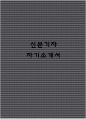 [자기소개서] 신문기자 자기소개서 1페이지