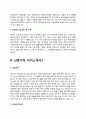 [자기소개서] 신문기자 자기소개서 4페이지