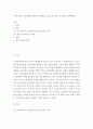 우리나라의 노인실태에 대하여 정리하고 앞으로의 대응 및 제언을 제시해본다 2페이지