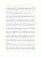 식물분류학 ) 영양분류형질과 생식분류형질의 종류와 특징을 기술하고 분류학적 의미와 차이점을 설명하시오 6페이지
