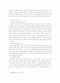 아동복지의 개념 및 목적에 대해 설명하고 아동권리에서 생활환경에 대한 부모역할을 4가지 이상 구체적으로 기술한 다음 자신의 생각을 기술하시오 3페이지
