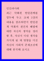 악화된 한일관계를 염두, 인간과사회, 한일관계 악화의 원인과 해법에 대한 자신의 생각을 정리한 후, 자신이 이런 생각을 가지게 된 데 영향을 미친 자신의 사회적 존재조건에 대해 분석해 보시오. 1페이지