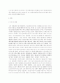 악화된 한일관계를 염두, 인간과사회, 한일관계 악화의 원인과 해법에 대한 자신의 생각을 정리한 후, 자신이 이런 생각을 가지게 된 데 영향을 미친 자신의 사회적 존재조건에 대해 분석해 보시오. 3페이지