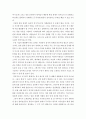 악화된 한일관계를 염두, 인간과사회, 한일관계 악화의 원인과 해법에 대한 자신의 생각을 정리한 후, 자신이 이런 생각을 가지게 된 데 영향을 미친 자신의 사회적 존재조건에 대해 분석해 보시오. 4페이지