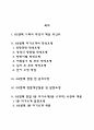 GS엔텍 자소서 작성법 및 면접질문 답변방법 GS엔텍 자기소개서 작성요령과 1분 스피치 2페이지